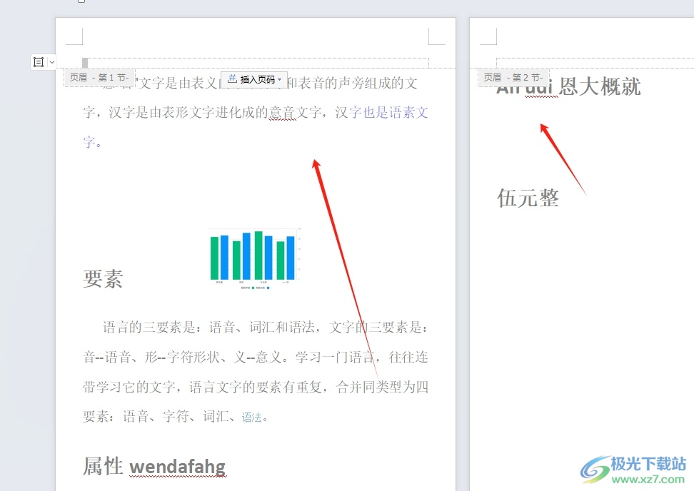 ​wps设置每页页眉不同的教程