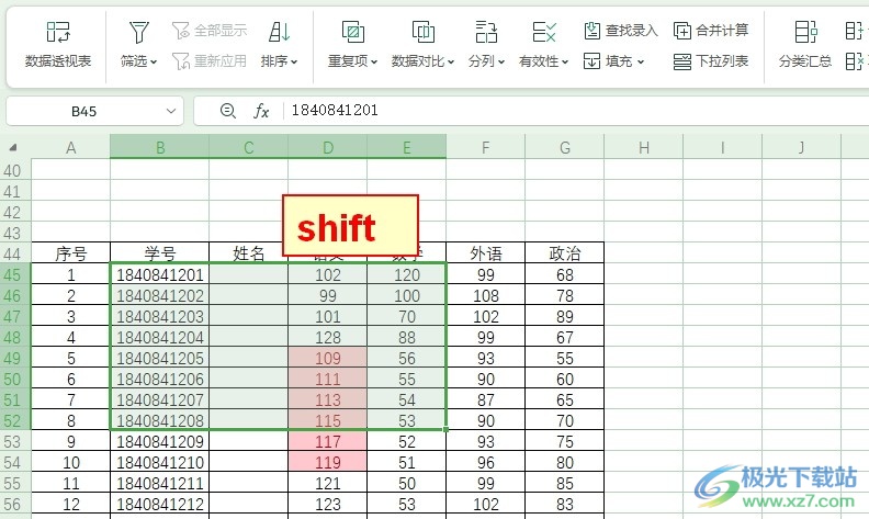 WPS Excel快速选中指定区域表格的方法