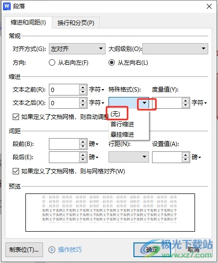 ​wps取消文本的缩进格式的教程 