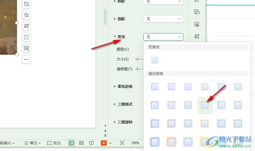 WPS PPT更改图片发光效果颜色的方法