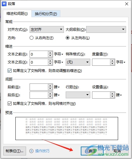 ​wps取消文本的缩进格式的教程 