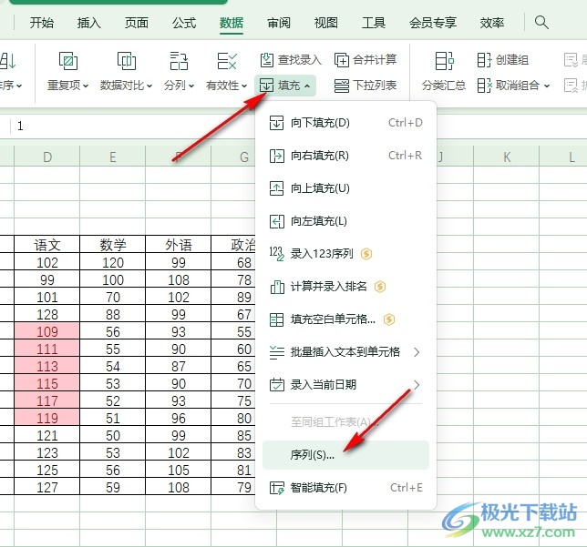 WPS Excel快速填充等差序列的方法