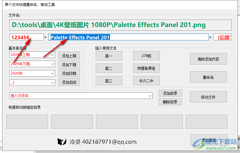 单个文件快捷重命名移动工具