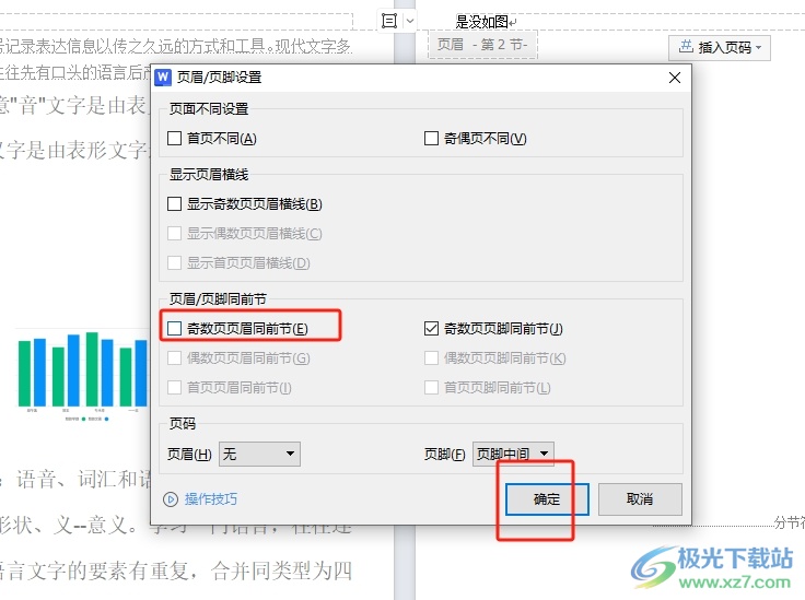 ​wps设置每页页眉不同的教程