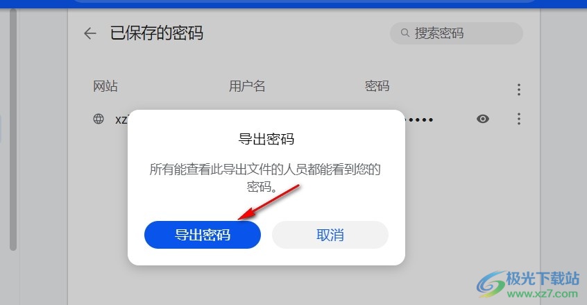 华为浏览器导出已保存的密码的方法