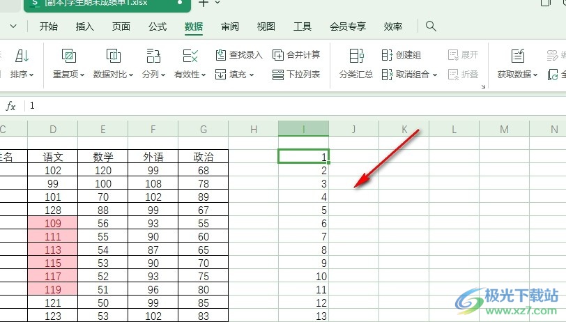 WPS Excel快速填充等差序列的方法