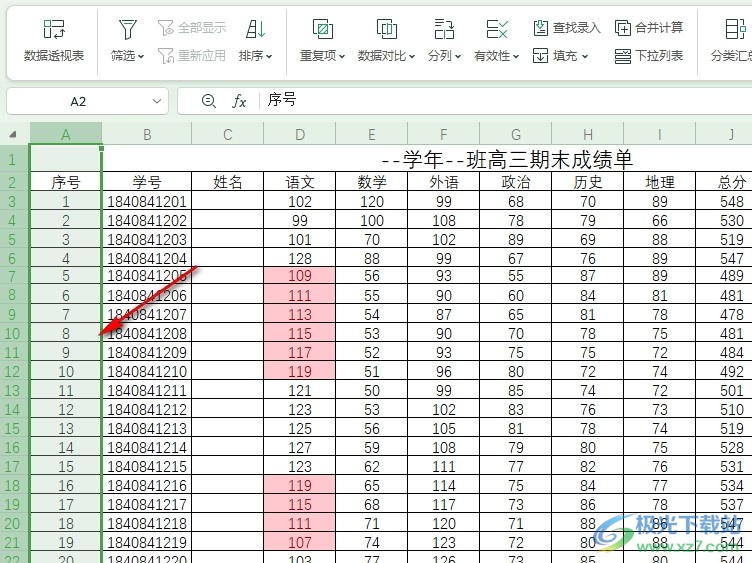 WPS Excel表格序号乱了自动排序的方法