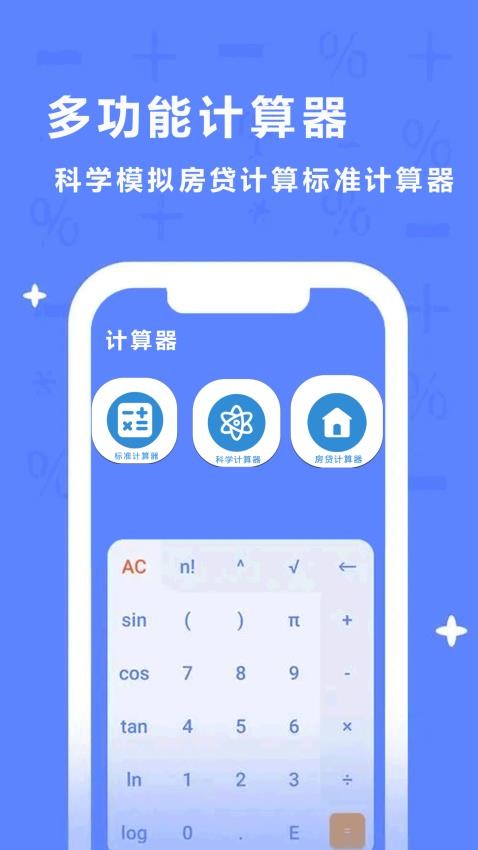 同学多功能计算器官网版v1.0(3)