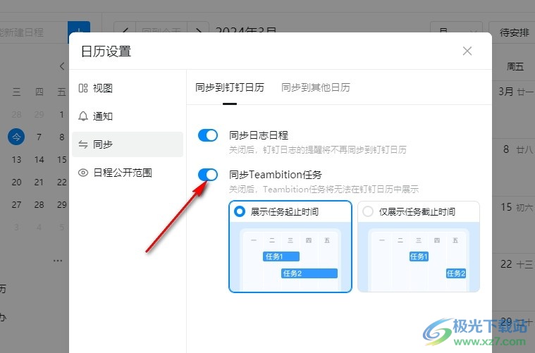 钉钉Teambition任务仅显示任务截止时间的方法