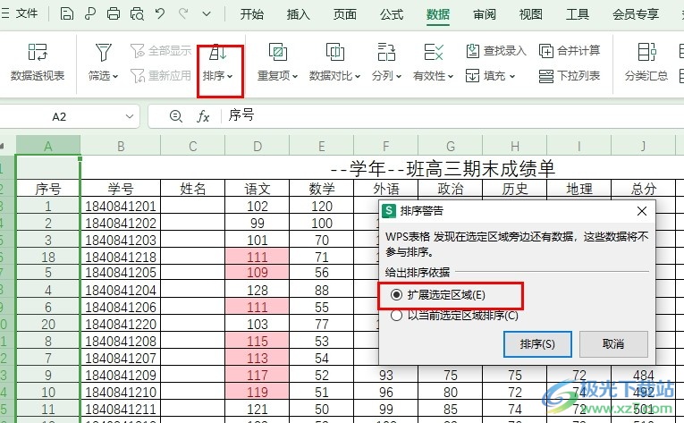 WPS Excel表格序号乱了自动排序的方法