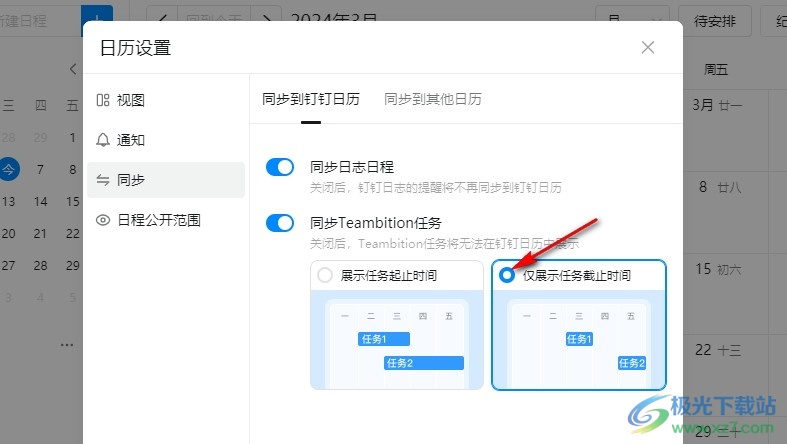 钉钉Teambition任务仅显示任务截止时间的方法