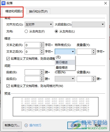 ​wps取消文本的缩进格式的教程 