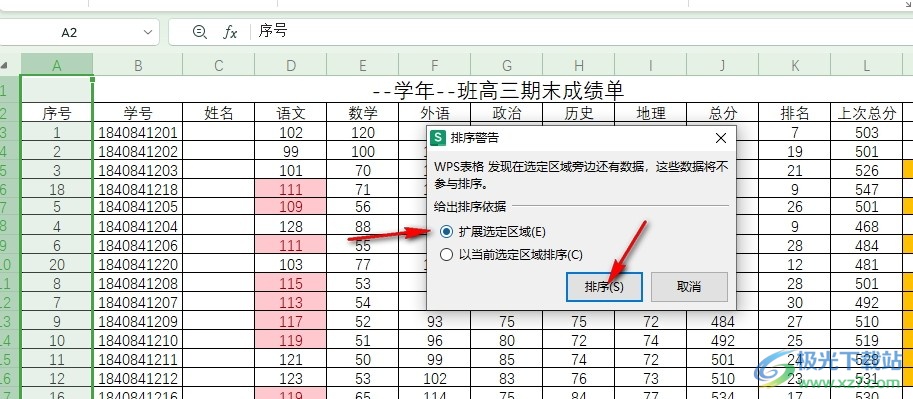 WPS Excel表格序号乱了自动排序的方法