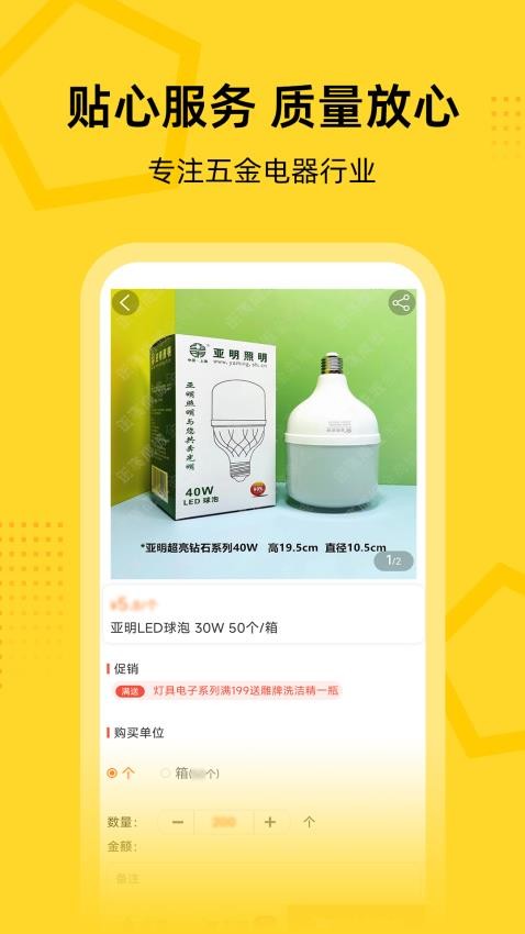 创事成五金商城APP(5)