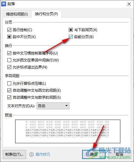 WPS Word文档设置段前分页的方法