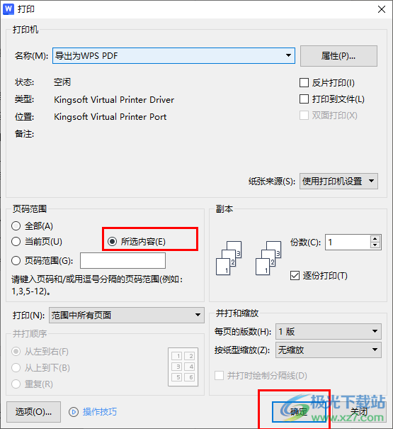 WPS Word设置打印所选文字内容的方法