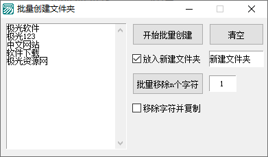 批量创建文件夹工具(1)
