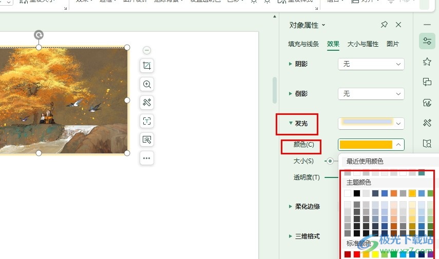WPS PPT更改图片发光效果颜色的方法