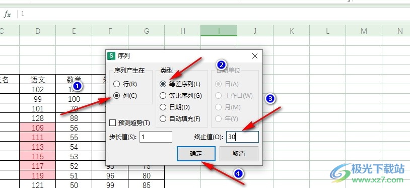 WPS Excel快速填充等差序列的方法