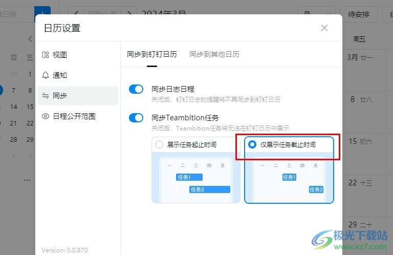 钉钉Teambition任务仅显示任务截止时间的方法