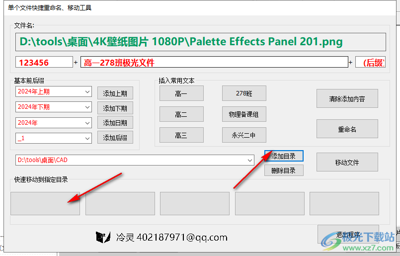 单个文件快捷重命名移动工具