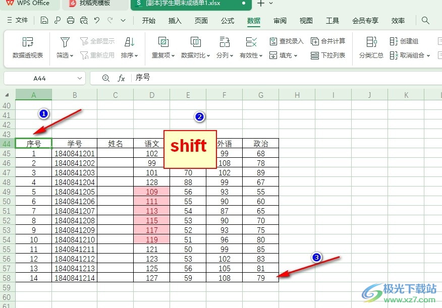 WPS Excel快速选中指定区域表格的方法