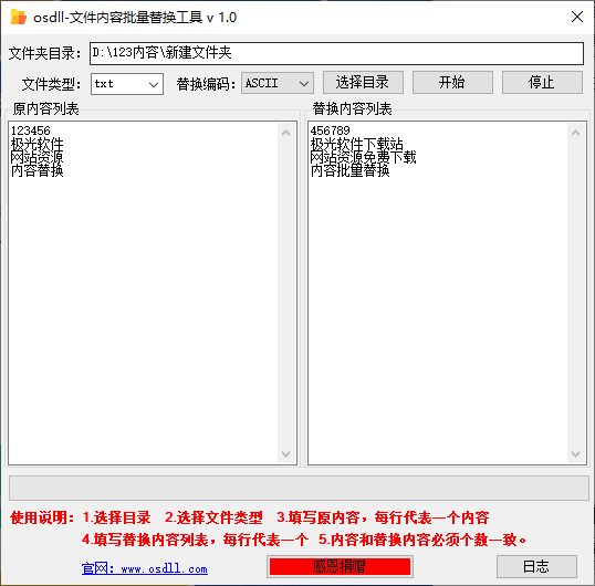 文件内容批量替换工具(1)