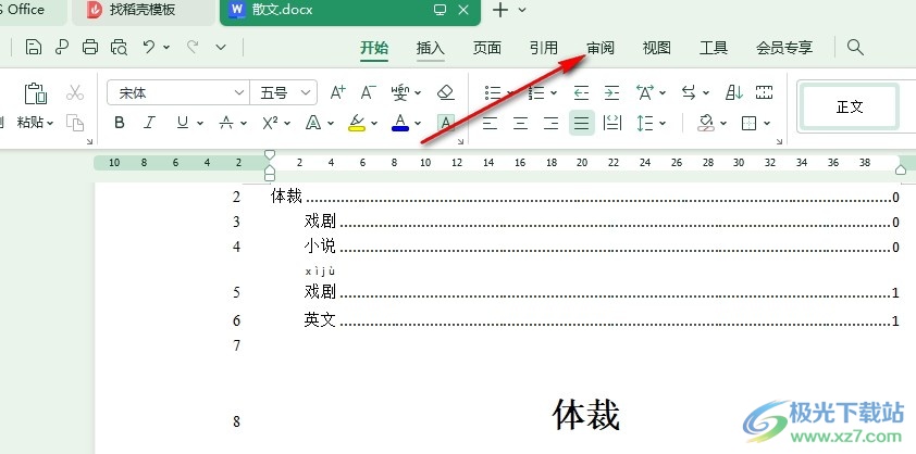 WPS Word文档开启划词跟随面板功能的方法