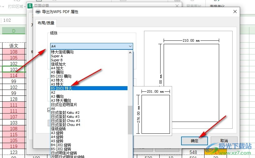 WPS Excel表格文档自定义纸张大小的方法