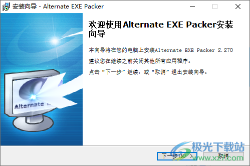 Alternate EXE Packer(ExE加壳与脱壳软件)