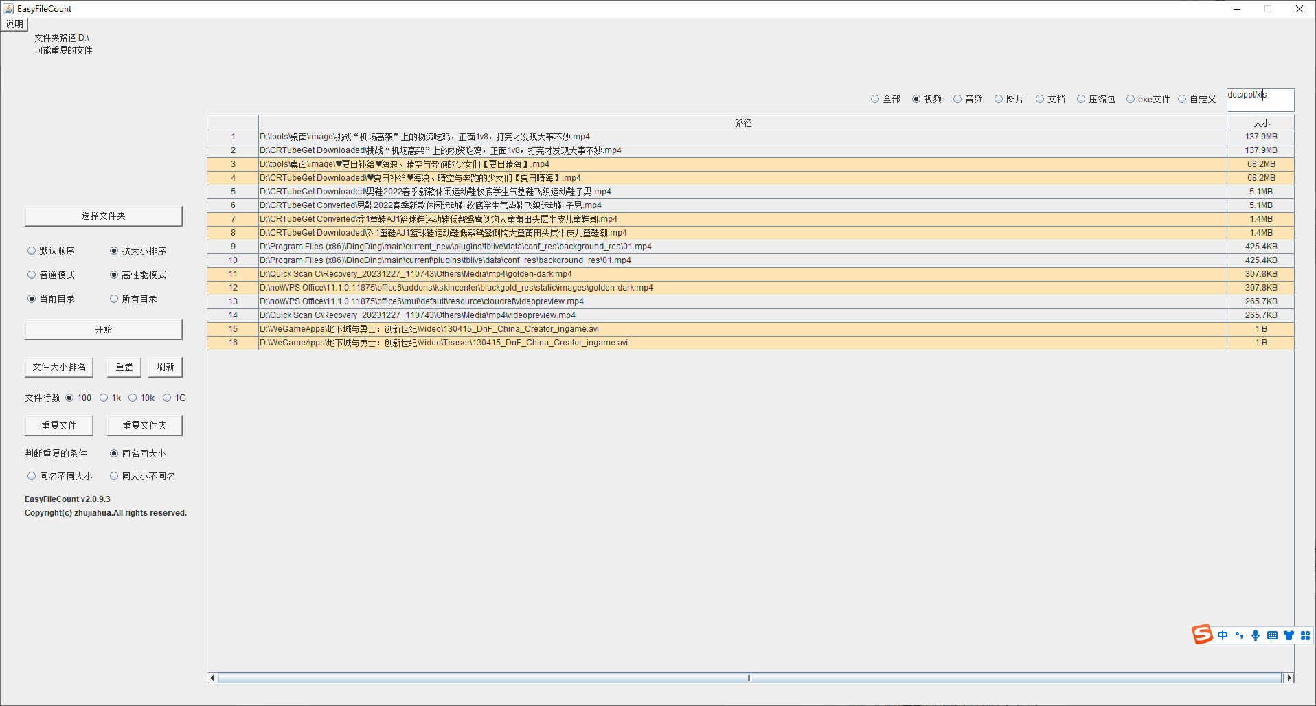 EasyFileCount(重复文件删除)(1)