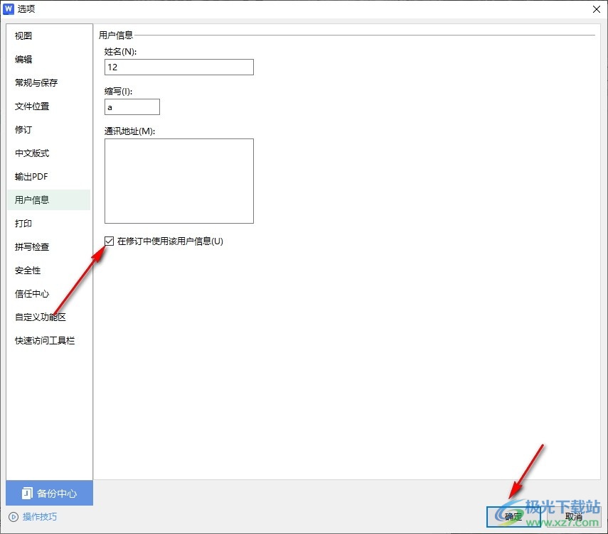 WPS Word更改修订用户名的方法