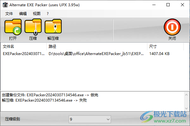 Alternate EXE Packer(ExE加壳与脱壳软件)