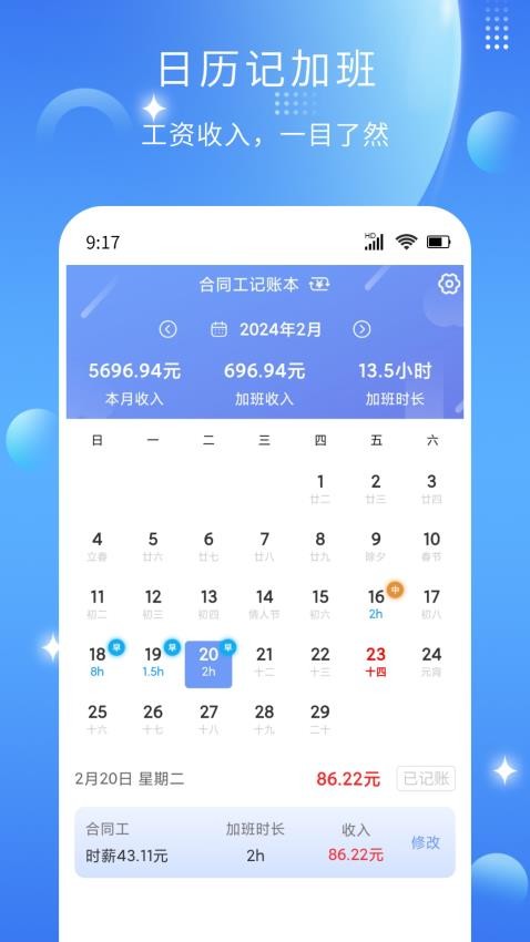 记薪记加班APP(1)