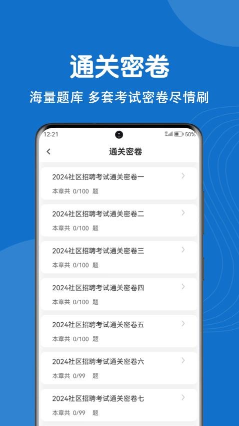 社區(qū)工作者刷題狗官方版(2)