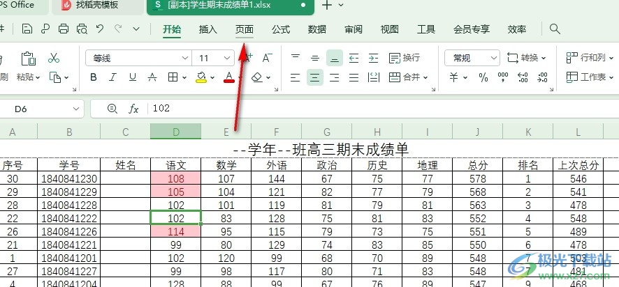 WPS Excel表格文档自定义纸张大小的方法