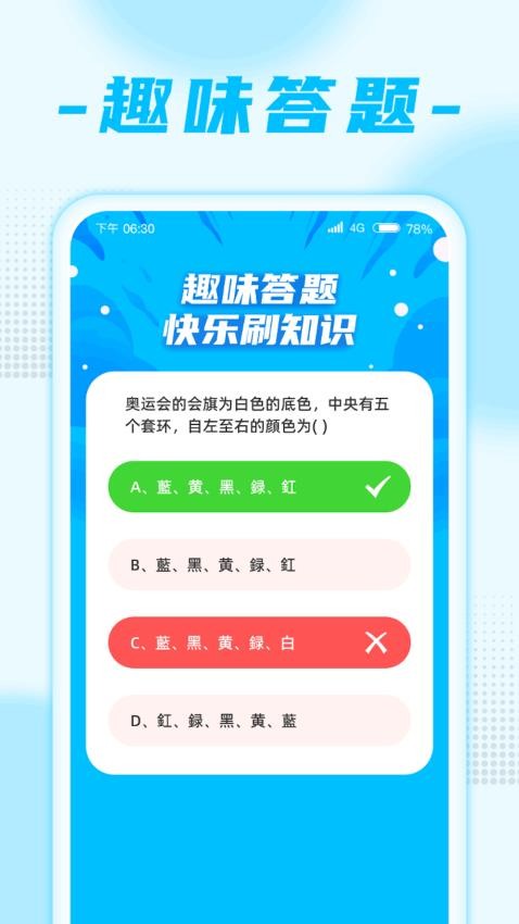 春雨刷刷APP(2)