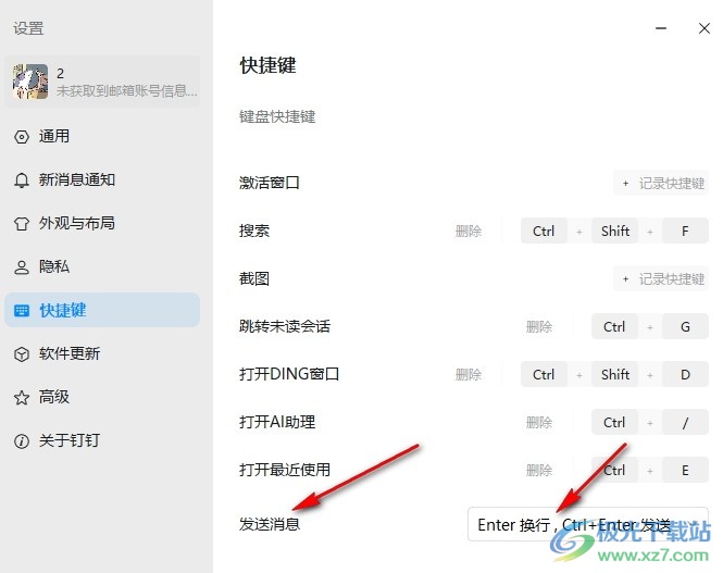 钉钉设置点击回车键发送消息的方法