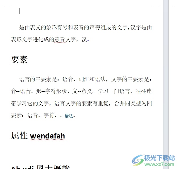 ​wps设置页眉为每章标题的教程