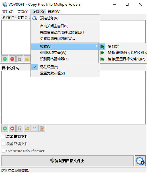 VovSoft Copy Files Into Multiple Folders(文件同步)(1)