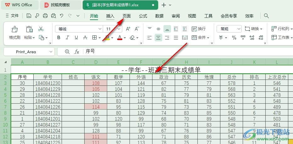 WPS Excel取消打印区域的方法