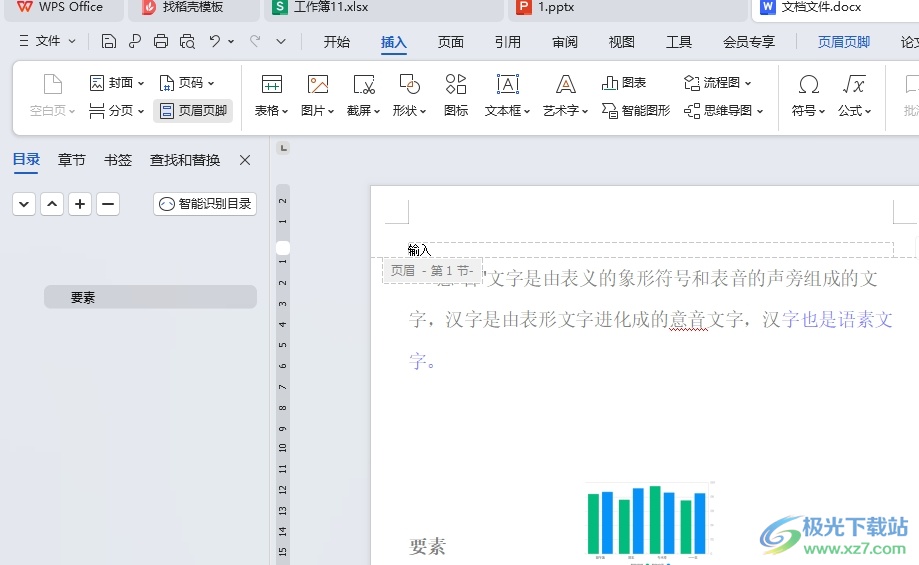 ​wps单独删除一页的页眉的教程