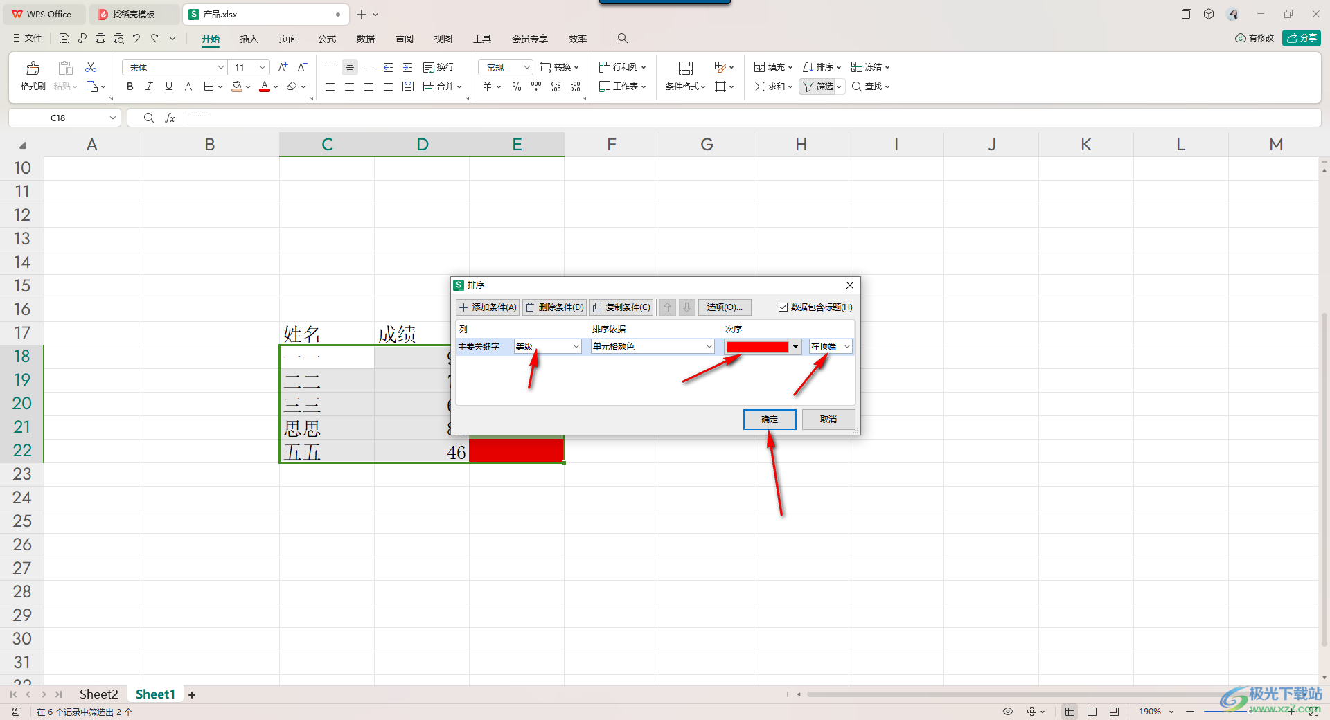 WPS Excel按照单元格颜色排序的方法