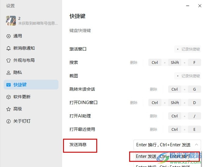 钉钉设置点击回车键发送消息的方法