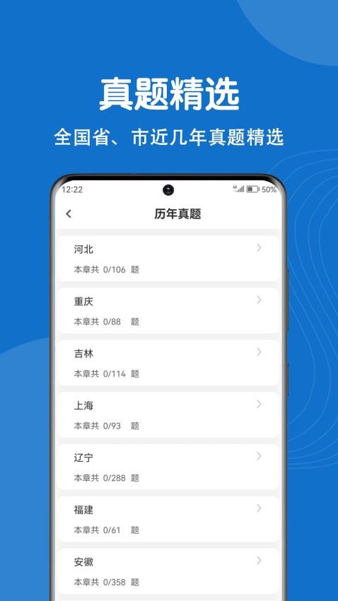 社區(qū)工作者刷題狗官方版(3)