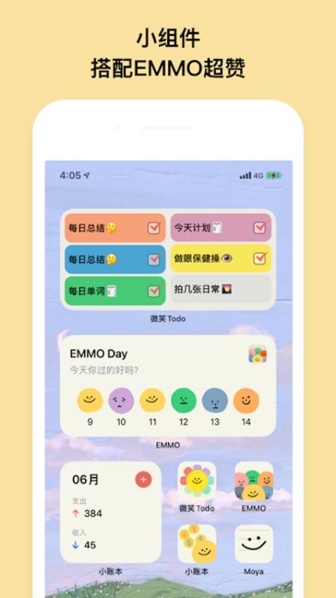 EMMO小账本安卓版v1.0.0(1)