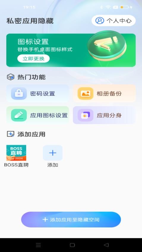 私密应用隐藏免费版v1.0.0(4)