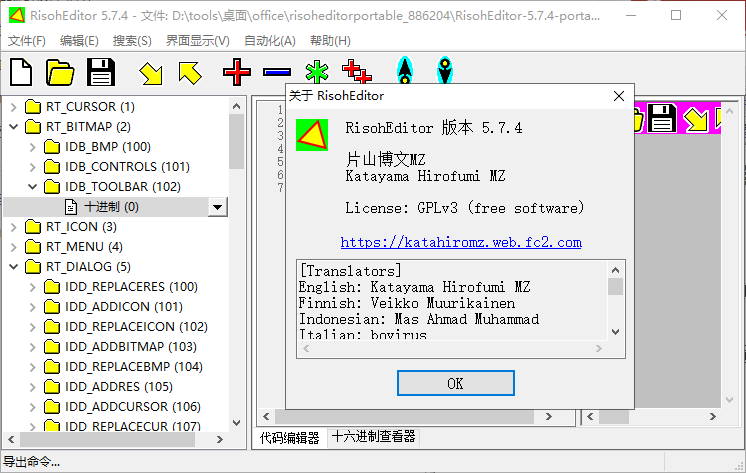 RisohEditor(EXE反编译)(1)