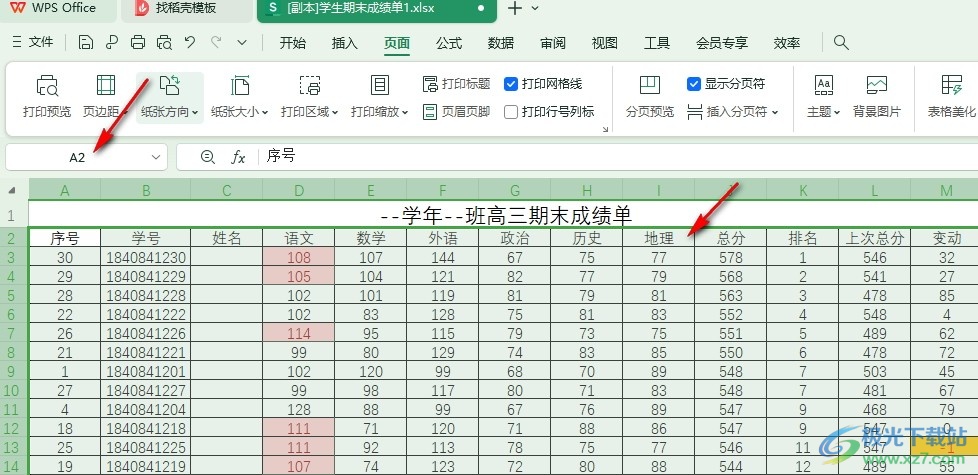 WPS Excel取消打印区域的方法