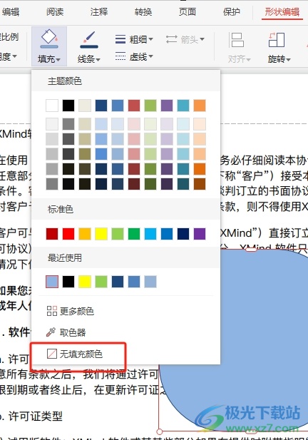 极光pdf去除图形填充颜色的教程